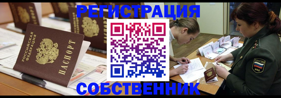 прописка в Алатыре